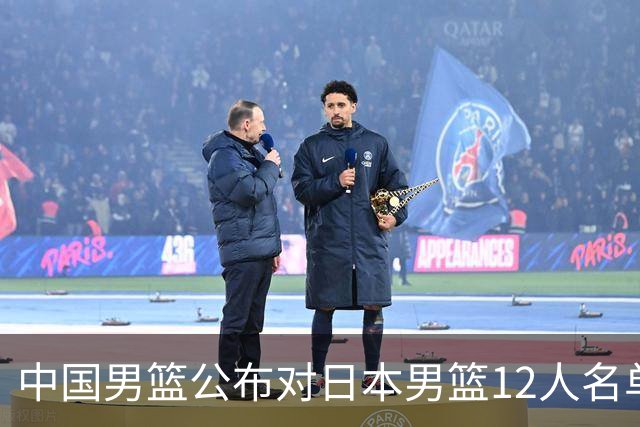 中国男篮公布对日本男篮12人名单，杨瀚森、徐昕等在列